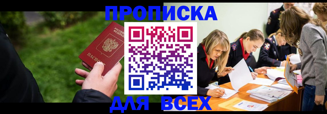 временная регистрация для школы в Аксае