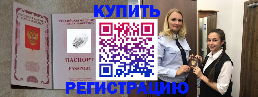 временная регистрация для школы в Аксае