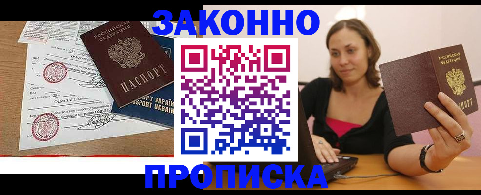 временная прописка в Аксае